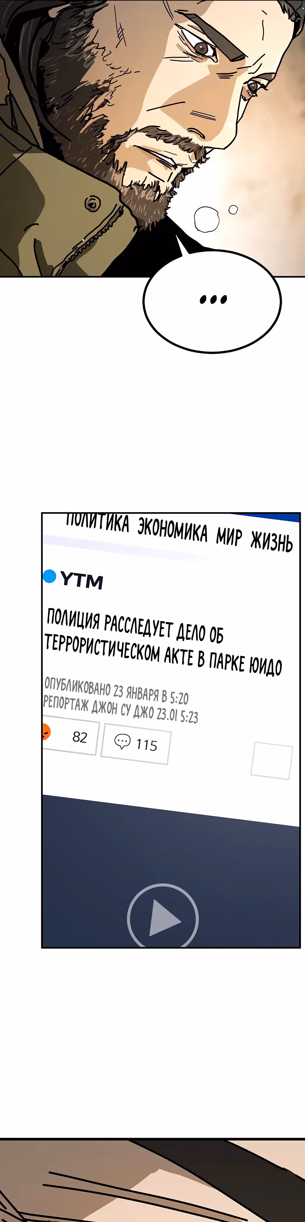 Однажды, Внезапно, в Сеуле — Том 2 · Глава 6, страница 17