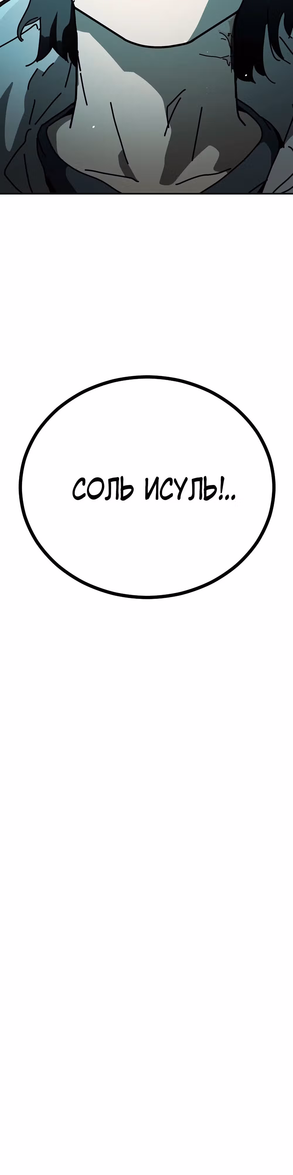 Однажды, Внезапно, в Сеуле — Том 2 · Глава 6, страница 4