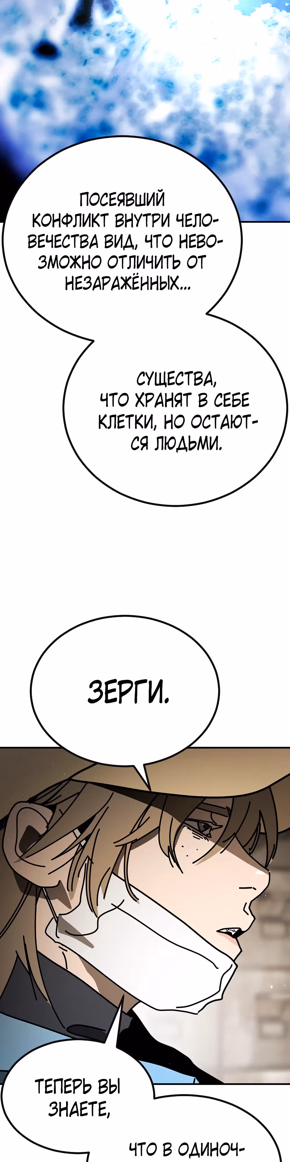 Однажды, Внезапно, в Сеуле — Том 2 · Глава 6, страница 38