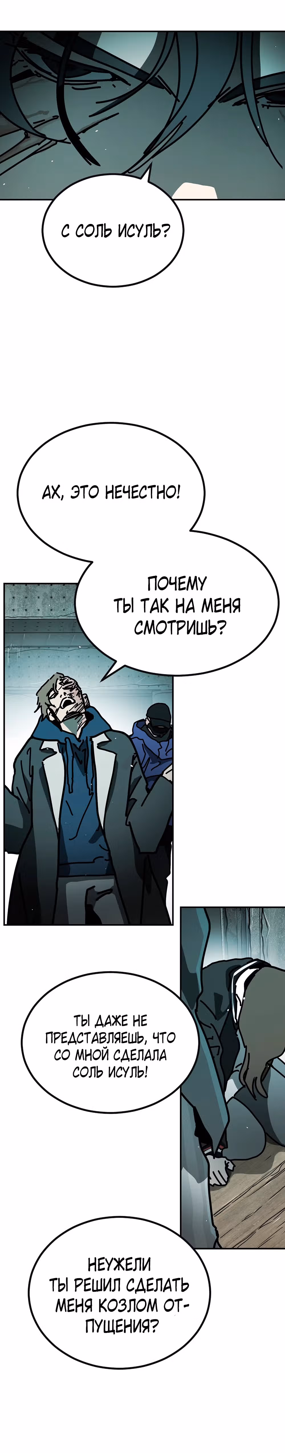 Однажды, Внезапно, в Сеуле — Том 2 · Глава 6, страница 47