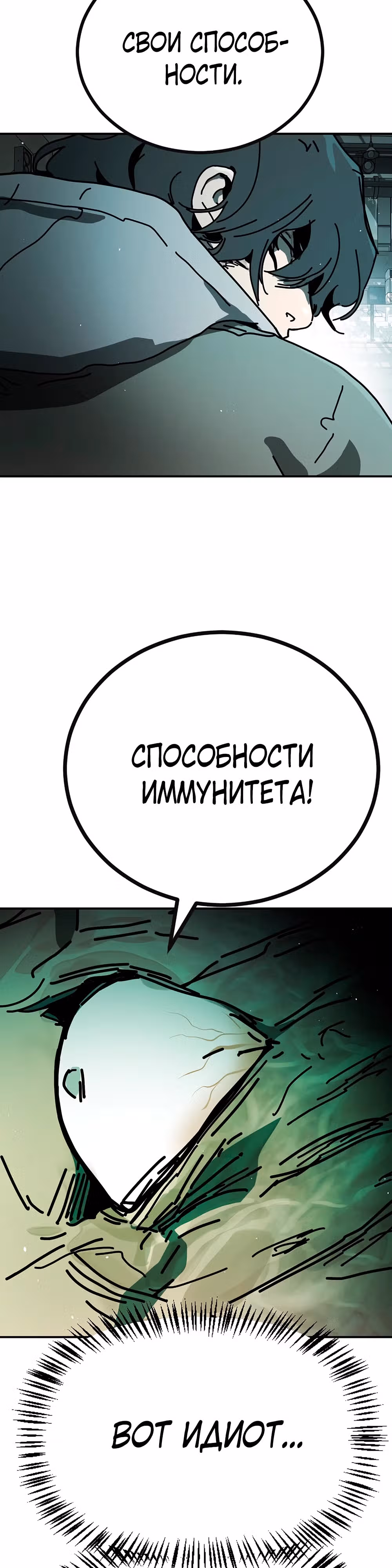 Однажды, Внезапно, в Сеуле — Том 2 · Глава 6, страница 50