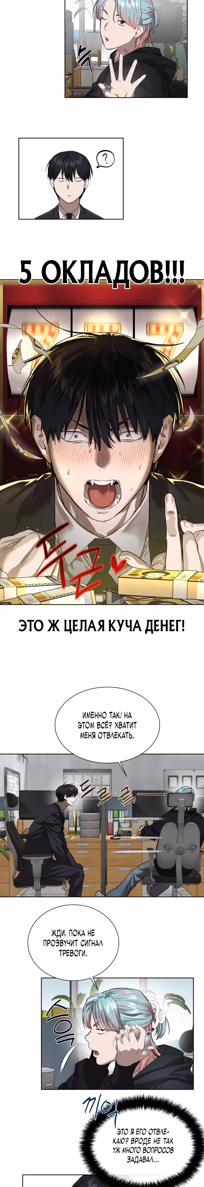 Специальный госслужащий — Том 1 · Глава 7, страница 15