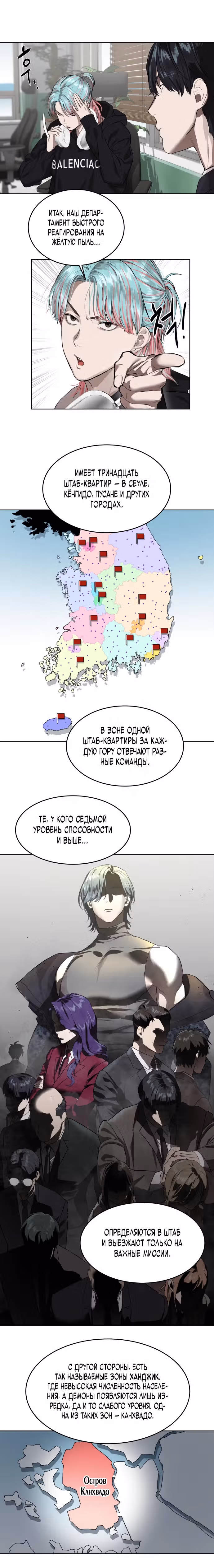Специальный госслужащий — Том 1 · Глава 7, страница 10