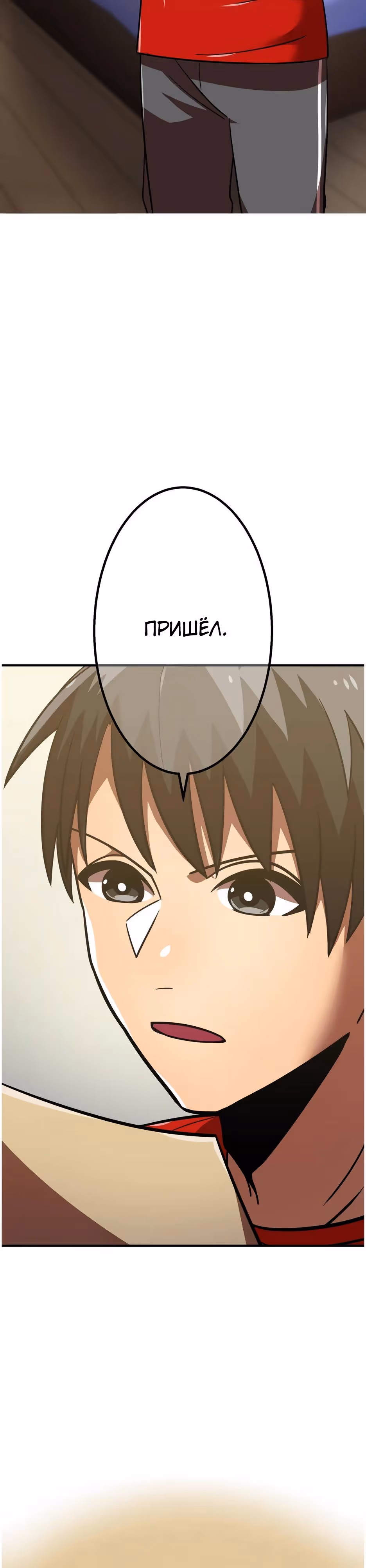 Спасение мира Повелителем Крови — Том 1 · Глава 76, страница 4