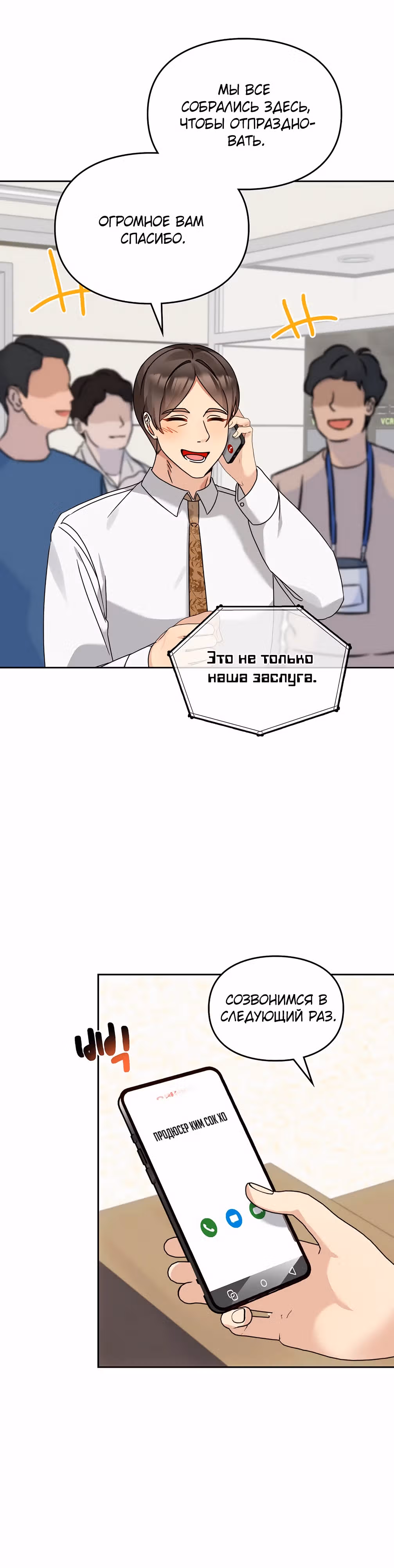 Я напрочь глупею рядом со своей дочкой — Том 1 · Глава 151, страница 2
