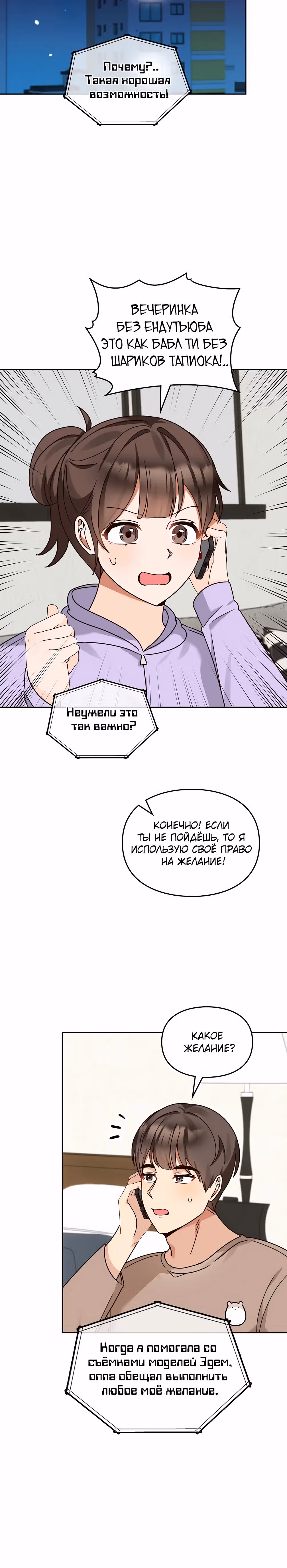 Я напрочь глупею рядом со своей дочкой — Том 1 · Глава 151, страница 11