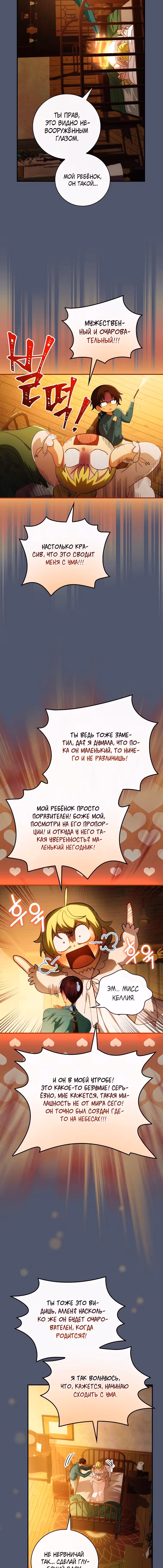 Это не твой ребенок — Том 1 · Глава 24, страница 2