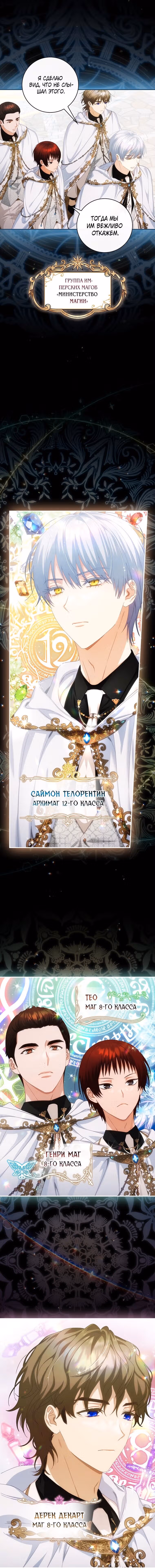 Это не твой ребенок — Том 1 · Глава 25, страница 6