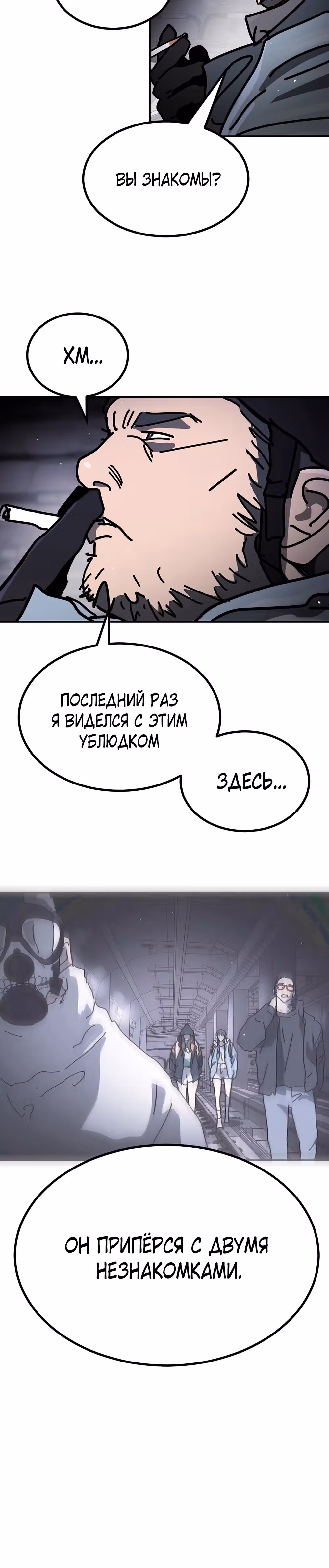 Однажды, Внезапно, в Сеуле — Том 2 · Глава 7, страница 38