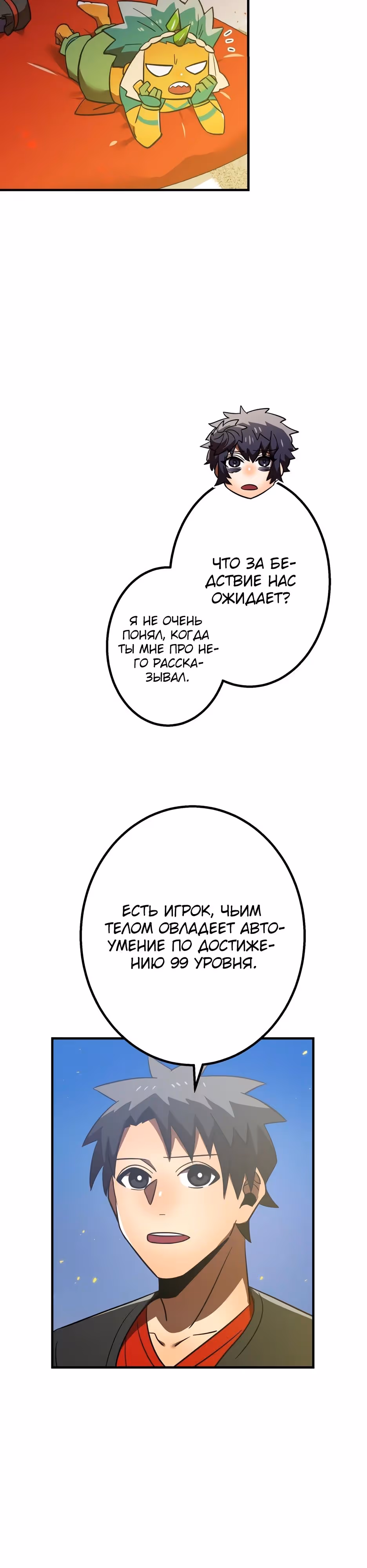 Спасение мира Повелителем Крови — Том 1 · Глава 75, страница 12
