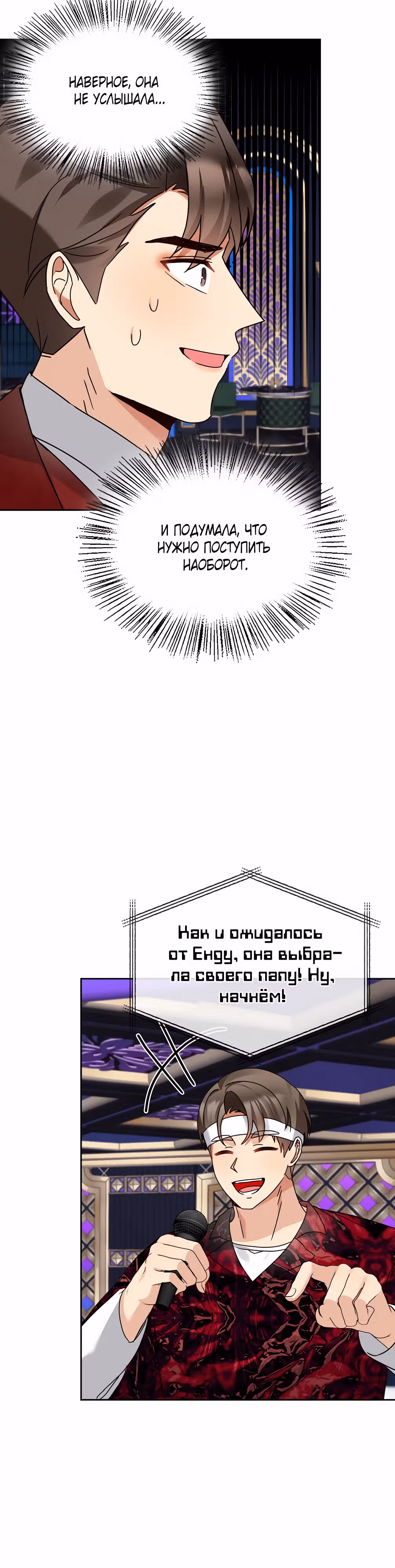 Я напрочь глупею рядом со своей дочкой — Том 1 · Глава 153, страница 26