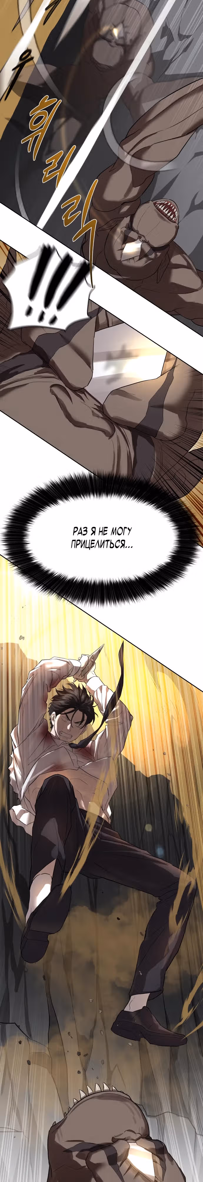 Специальный госслужащий — Том 1 · Глава 10, страница 26
