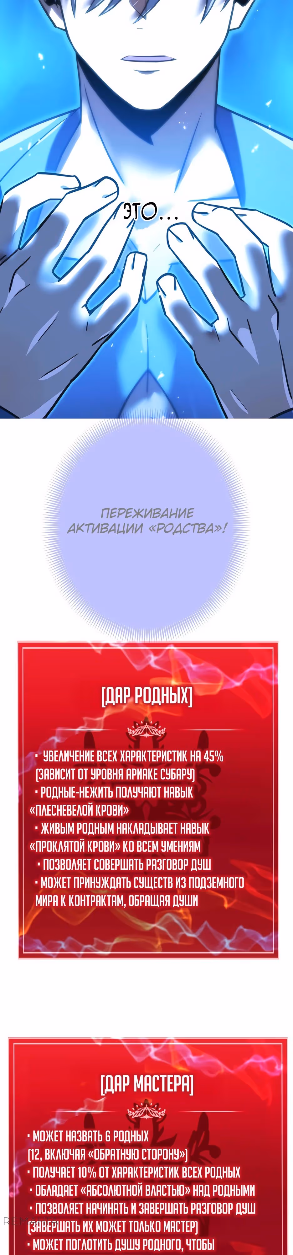 Спасение мира Повелителем Крови — Том 1 · Глава 74, страница 15