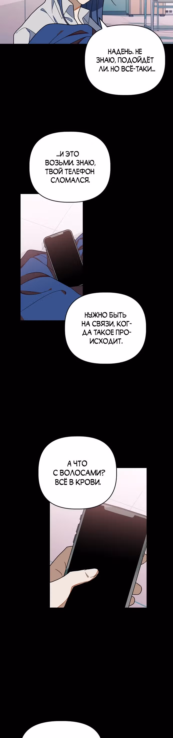 Выжить в романе — Том 1 · Глава 22, страница 12