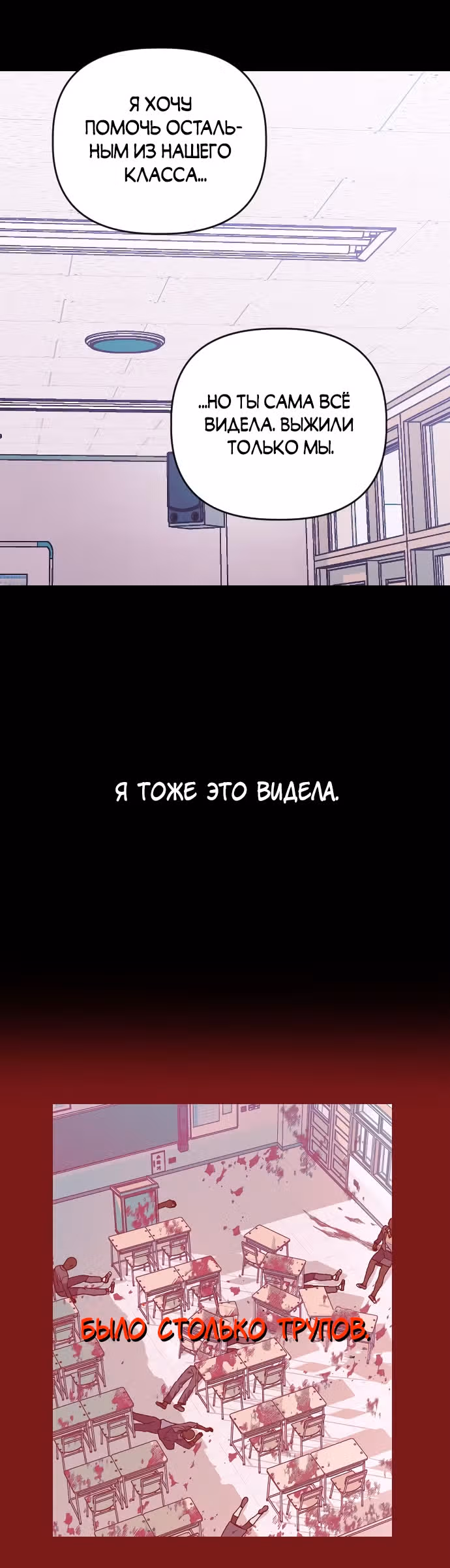 Выжить в романе — Том 1 · Глава 22, страница 16