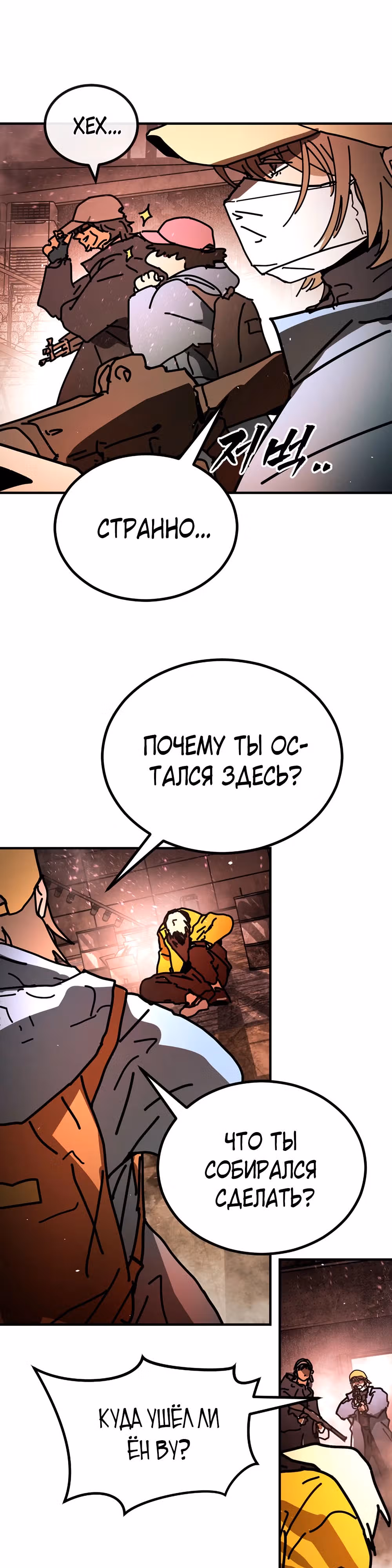Однажды, Внезапно, в Сеуле — Том 2 · Глава 8, страница 23