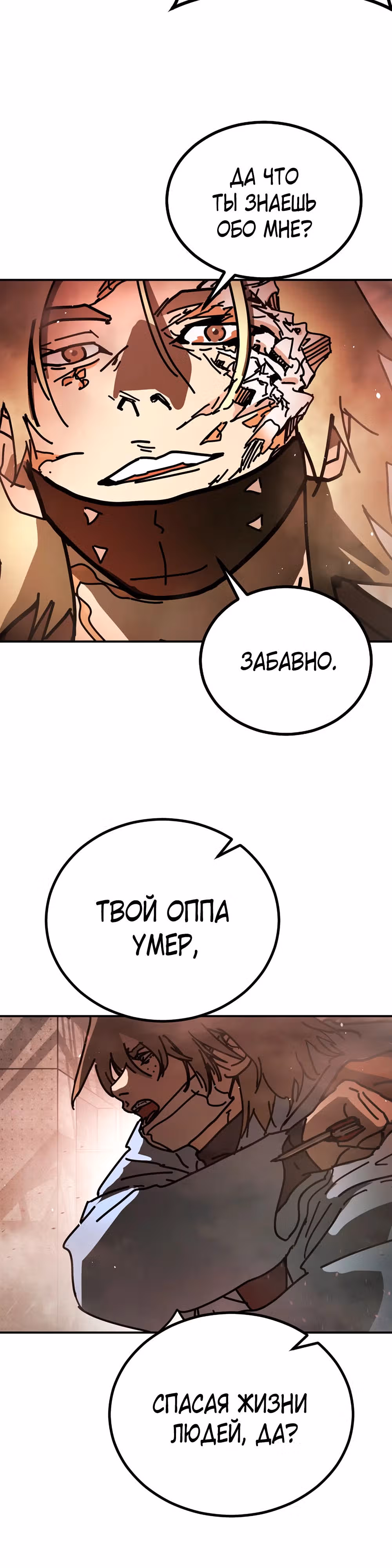 Однажды, Внезапно, в Сеуле — Том 2 · Глава 8, страница 35