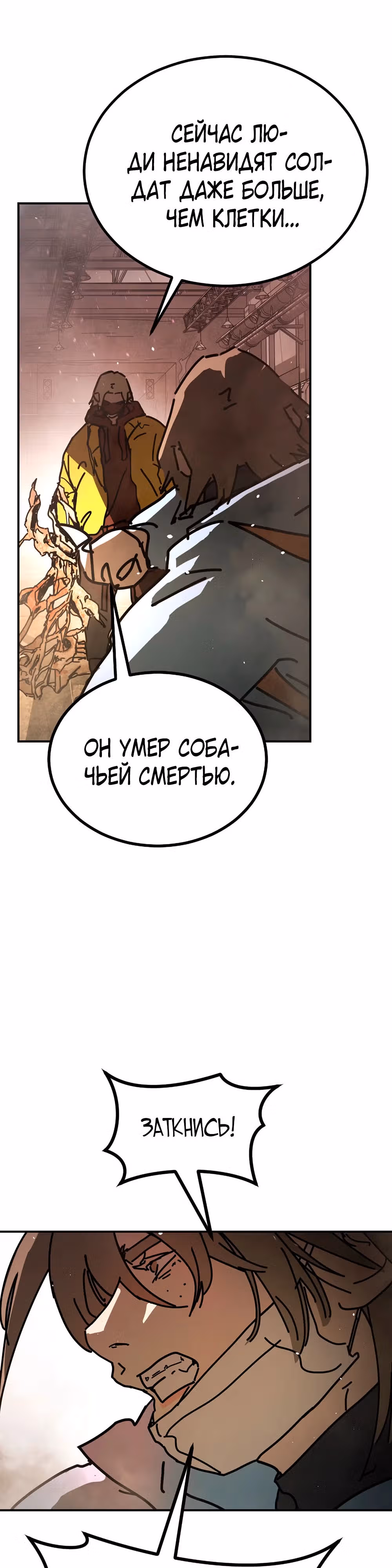 Однажды, Внезапно, в Сеуле — Том 2 · Глава 8, страница 36