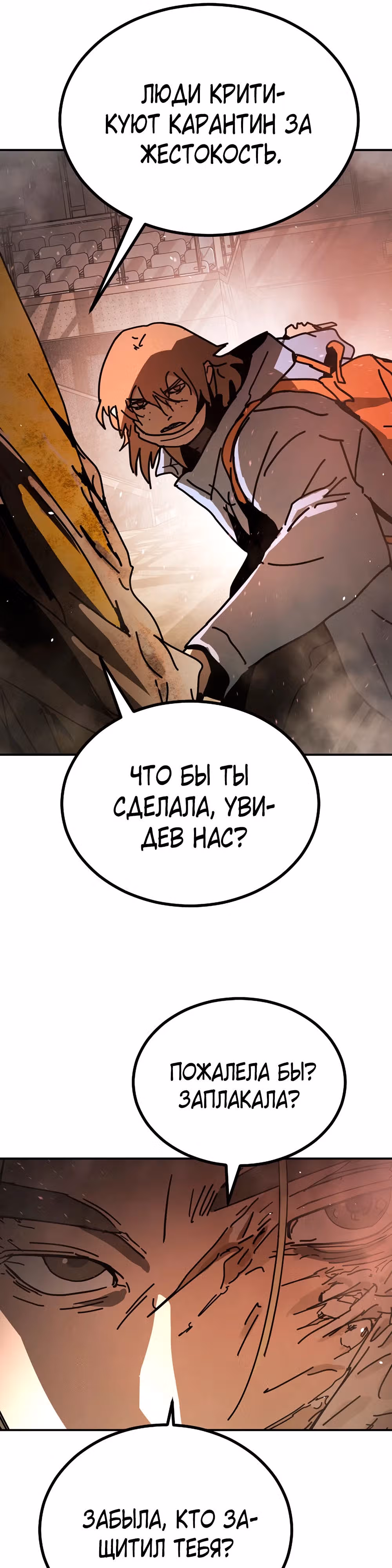 Однажды, Внезапно, в Сеуле — Том 2 · Глава 8, страница 38