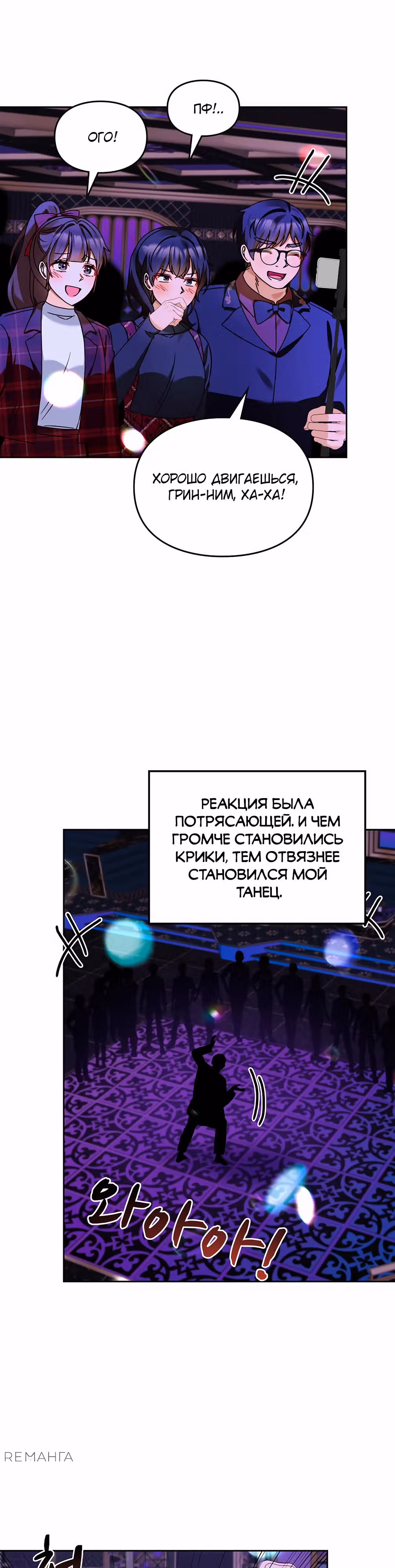 Я напрочь глупею рядом со своей дочкой — Том 1 · Глава 154, страница 3