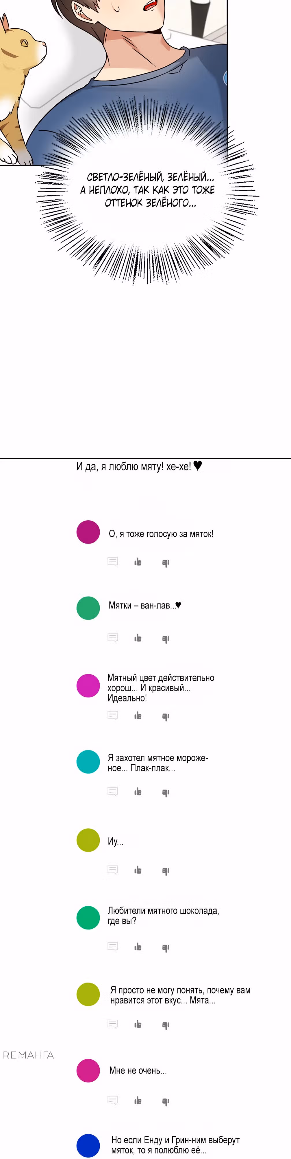 Я напрочь глупею рядом со своей дочкой — Том 1 · Глава 155, страница 16