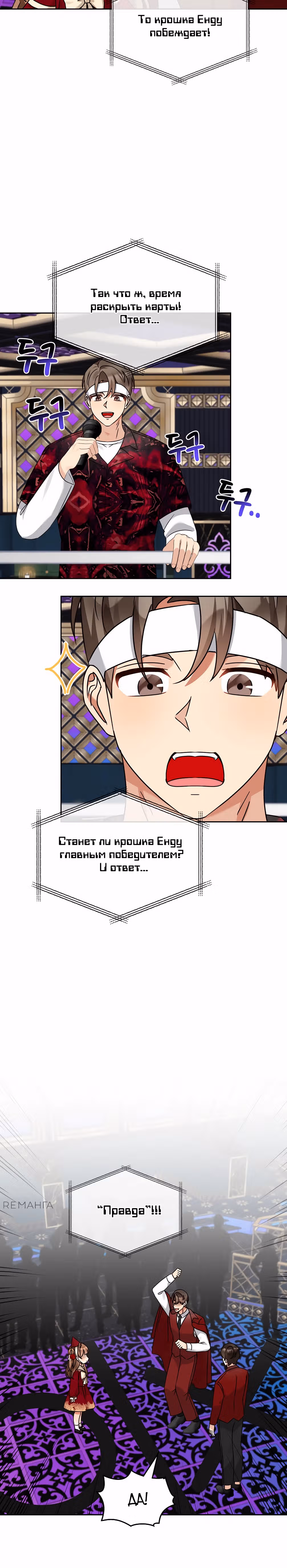 Я напрочь глупею рядом со своей дочкой — Том 1 · Глава 155, страница 5