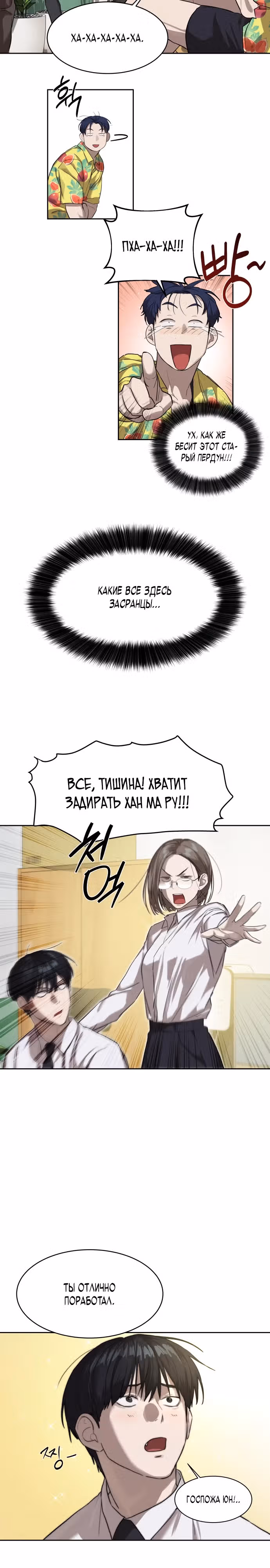 Специальный госслужащий — Том 1 · Глава 13, страница 11