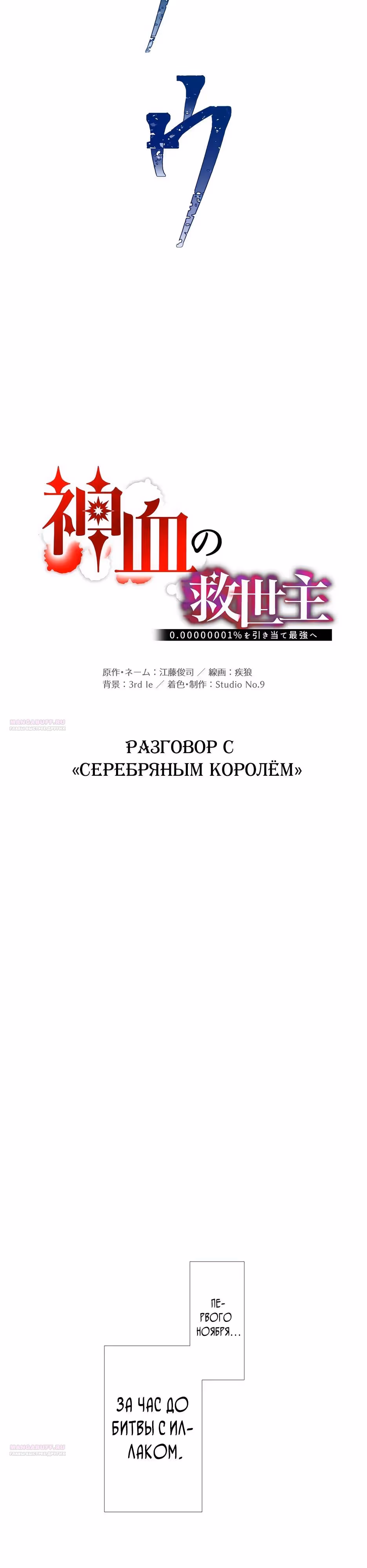Спасение мира Повелителем Крови — Том 1 · Глава 72, страница 16