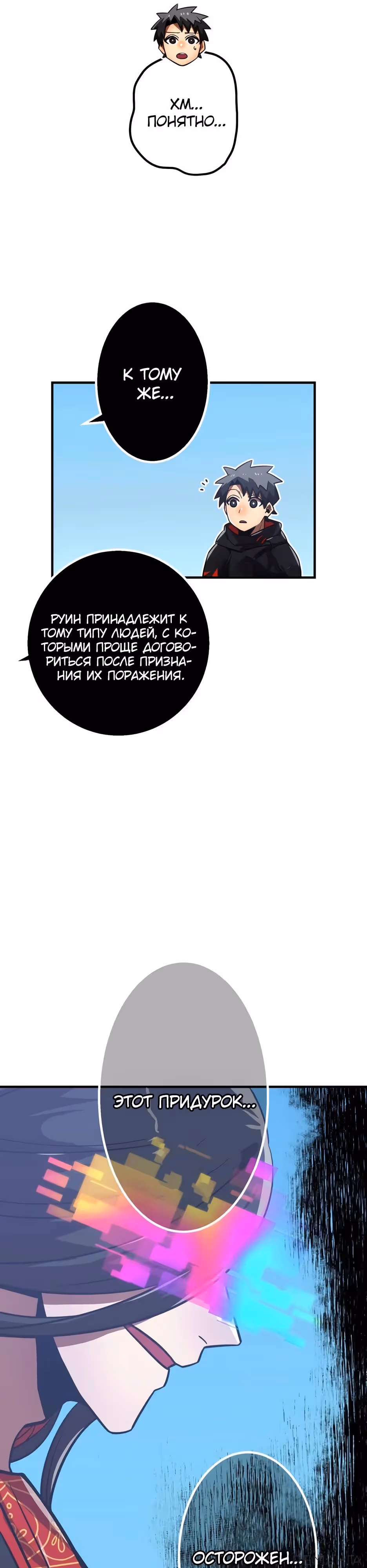Спасение мира Повелителем Крови — Том 1 · Глава 72, страница 21
