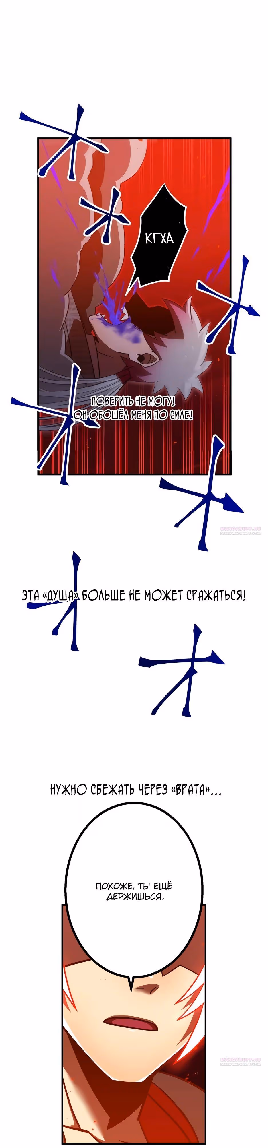 Спасение мира Повелителем Крови — Том 1 · Глава 72, страница 4