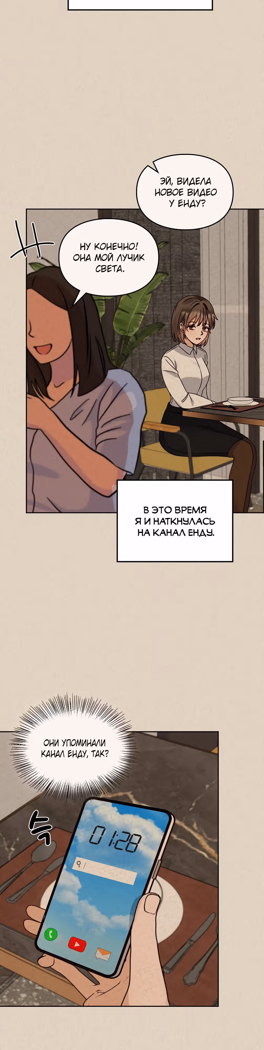 Я напрочь глупею рядом со своей дочкой — Том 1 · Глава 156, страница 22
