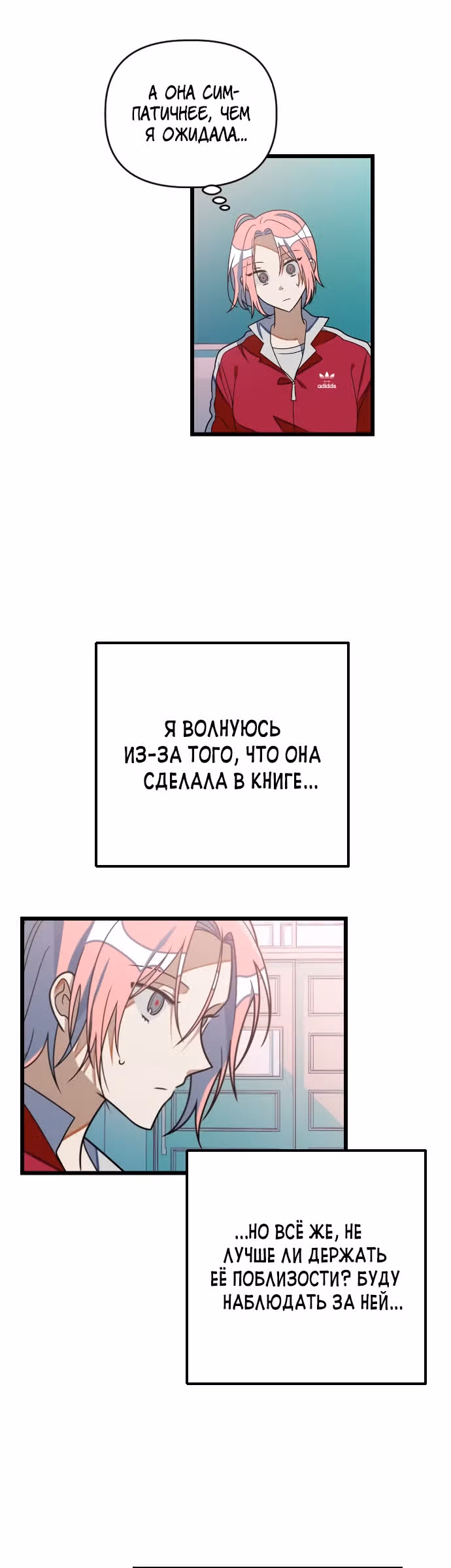 Выжить в романе — Том 1 · Глава 25, страница 3