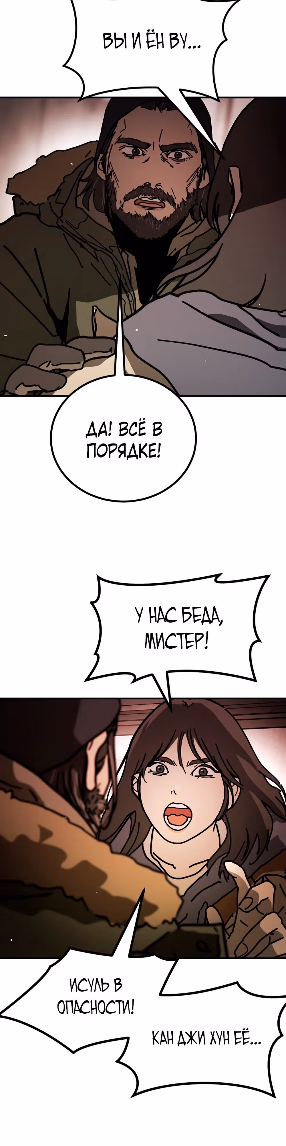 Однажды, Внезапно, в Сеуле — Том 2 · Глава 9, страница 23