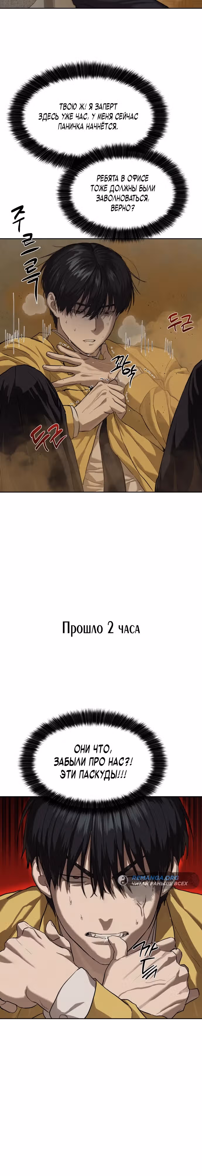 Специальный госслужащий — Том 1 · Глава 14, страница 3