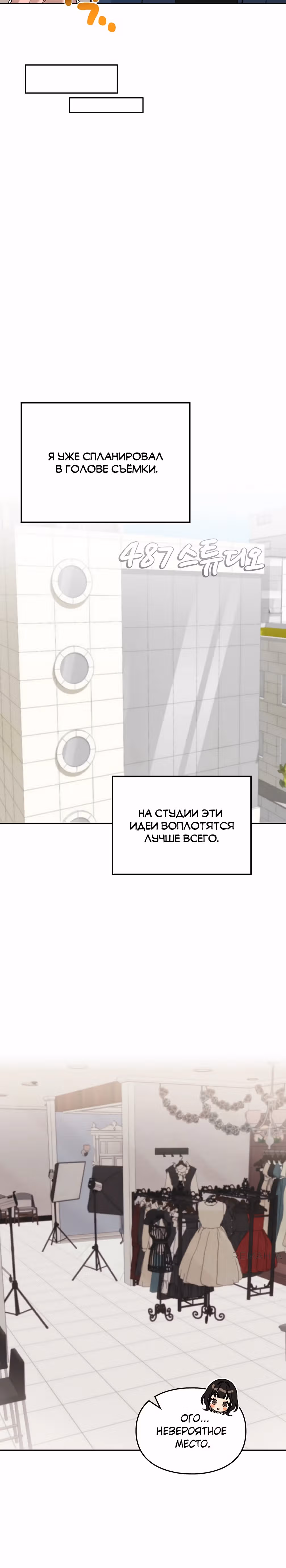 Я напрочь глупею рядом со своей дочкой — Том 1 · Глава 157, страница 11