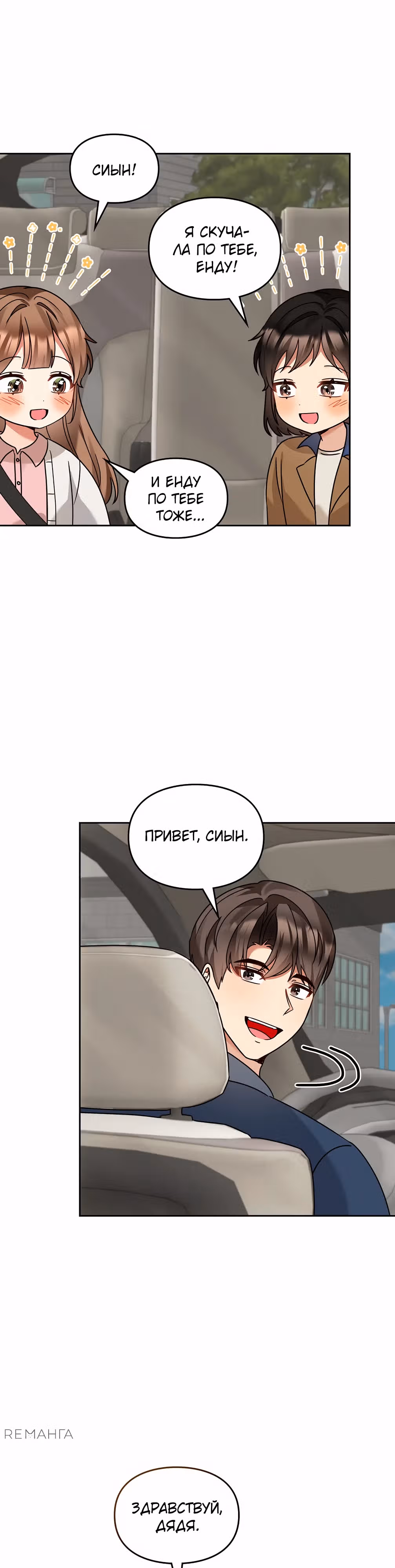 Я напрочь глупею рядом со своей дочкой — Том 1 · Глава 157, страница 3