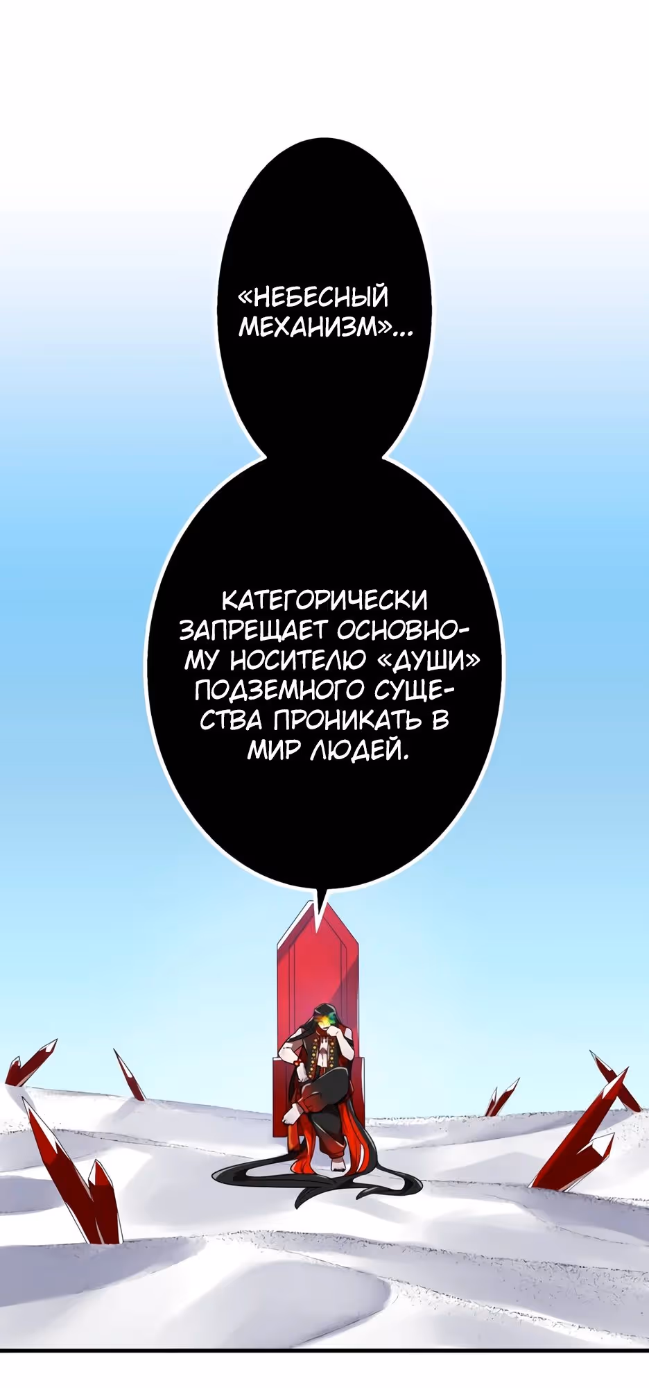 Спасение мира Повелителем Крови — Том 1 · Глава 71, страница 39