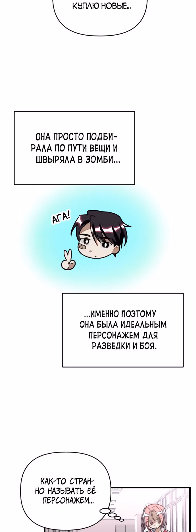 Выжить в романе — Том 1 · Глава 27, страница 11