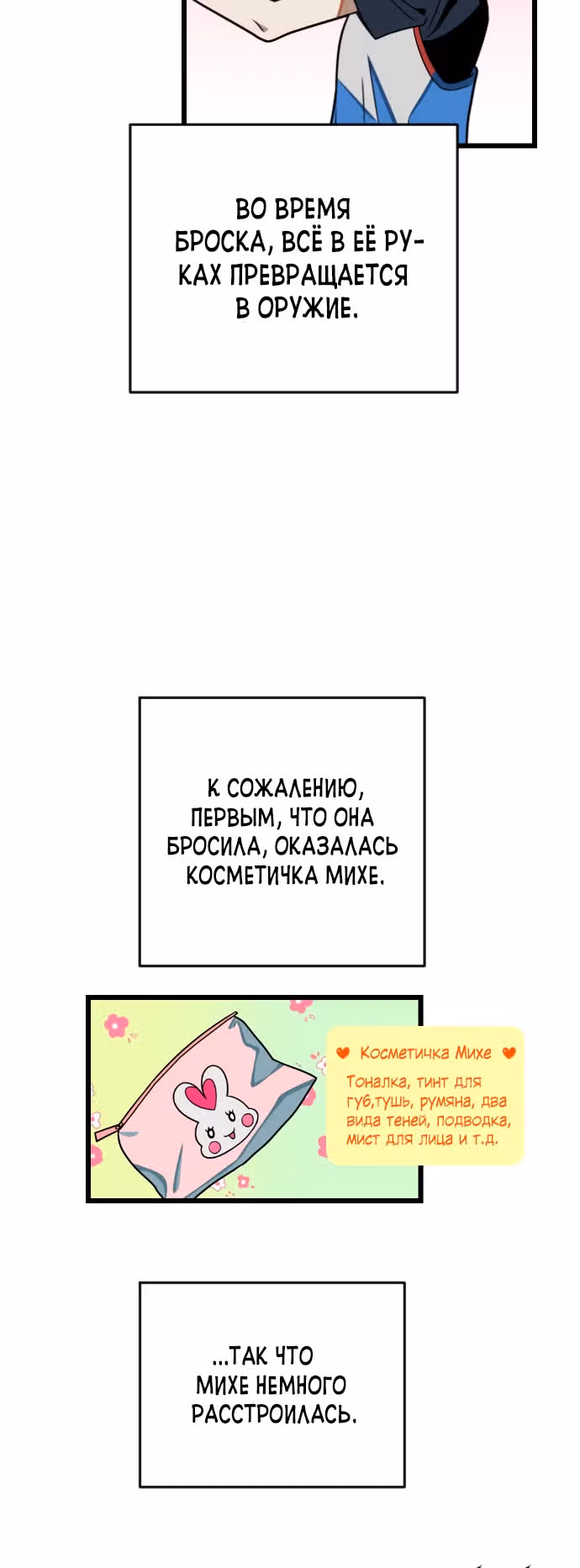 Выжить в романе — Том 1 · Глава 27, страница 9