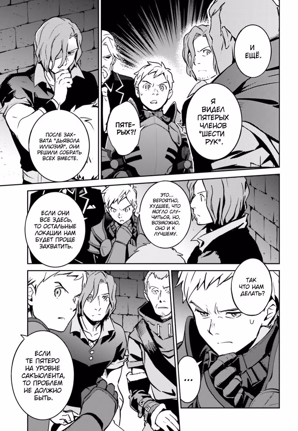 Повелитель — Том 11 · Глава 42, страница 24
