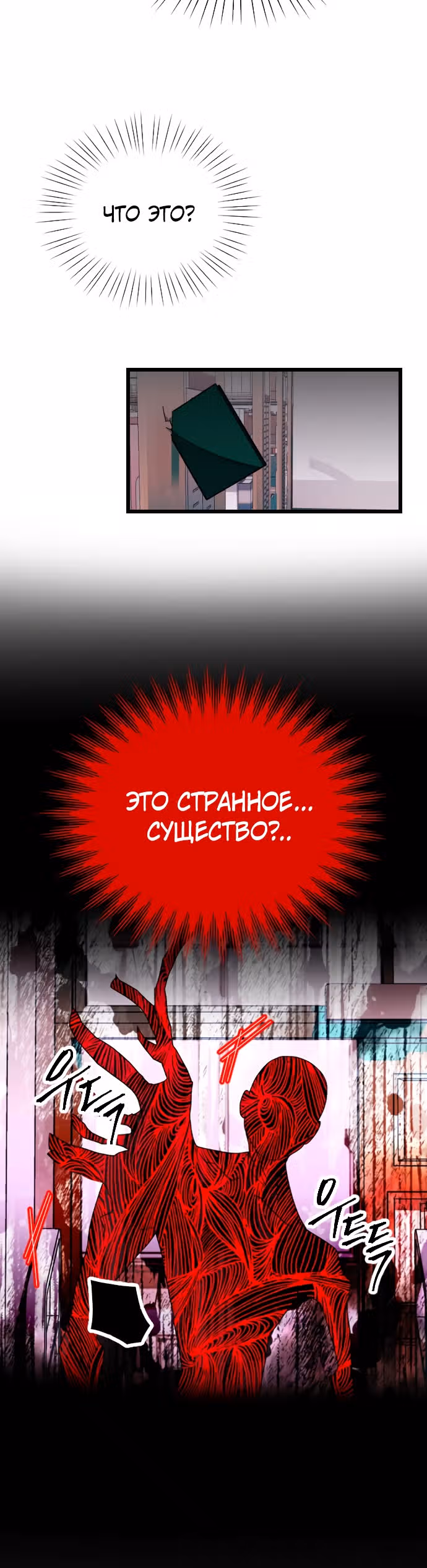 Выжить в романе — Том 1 · Глава 28, страница 27