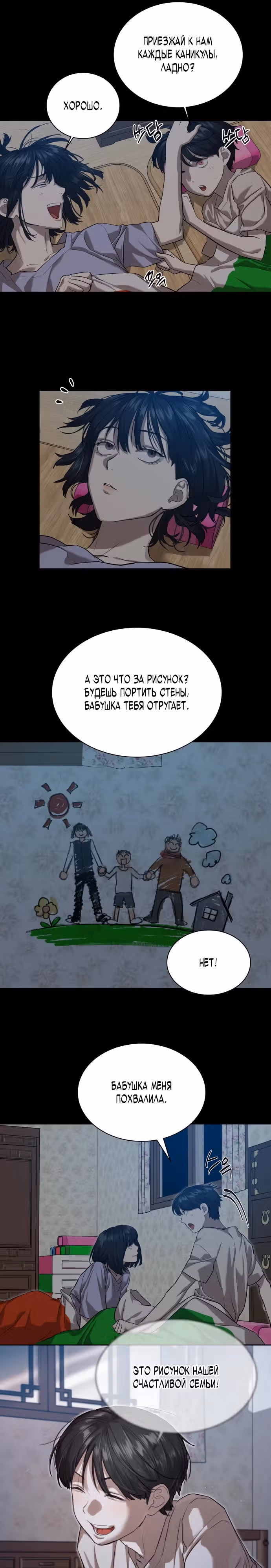 Специальный госслужащий — Том 1 · Глава 15, страница 3