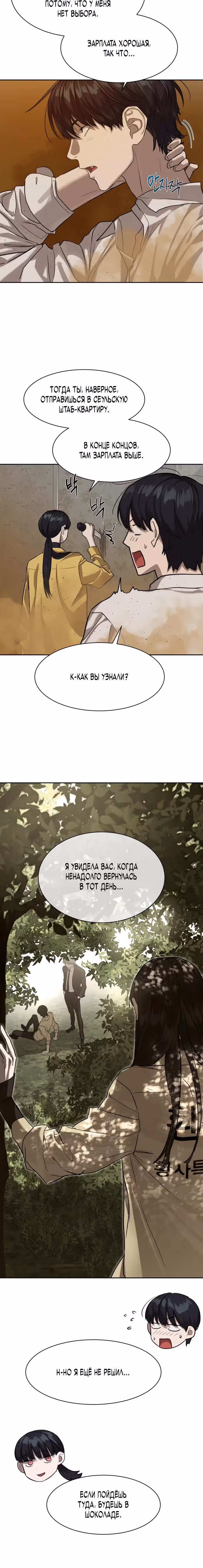 Специальный госслужащий — Том 1 · Глава 15, страница 22