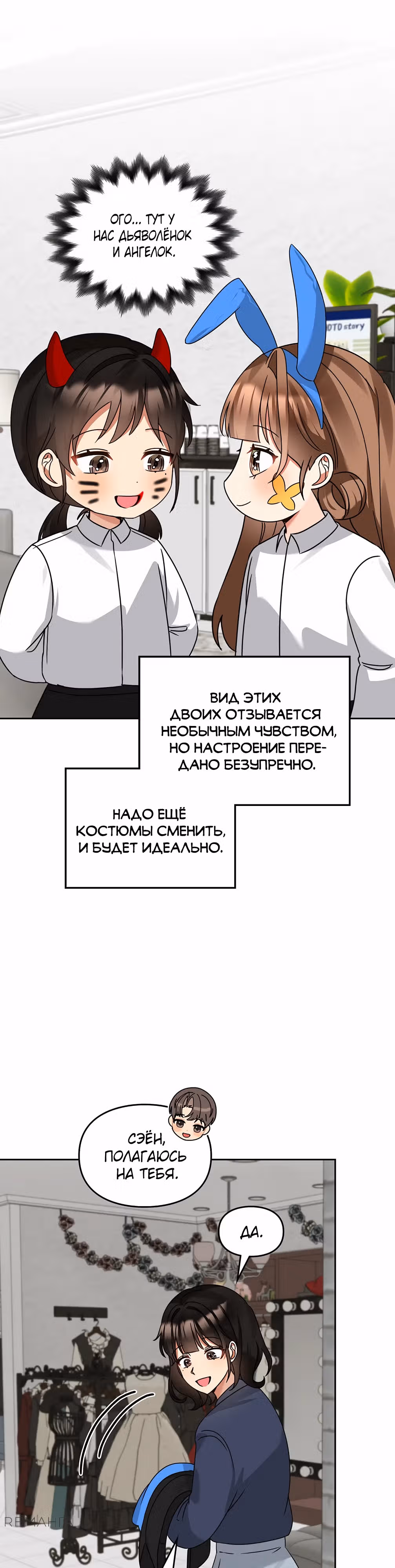 Я напрочь глупею рядом со своей дочкой — Том 1 · Глава 158, страница 9