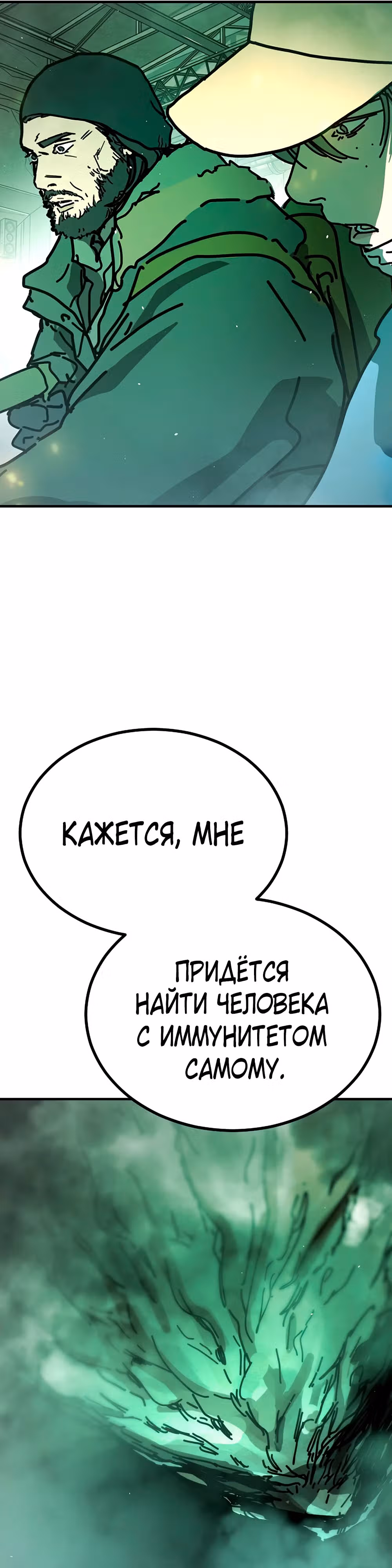 Однажды, Внезапно, в Сеуле — Том 2 · Глава 10, страница 2