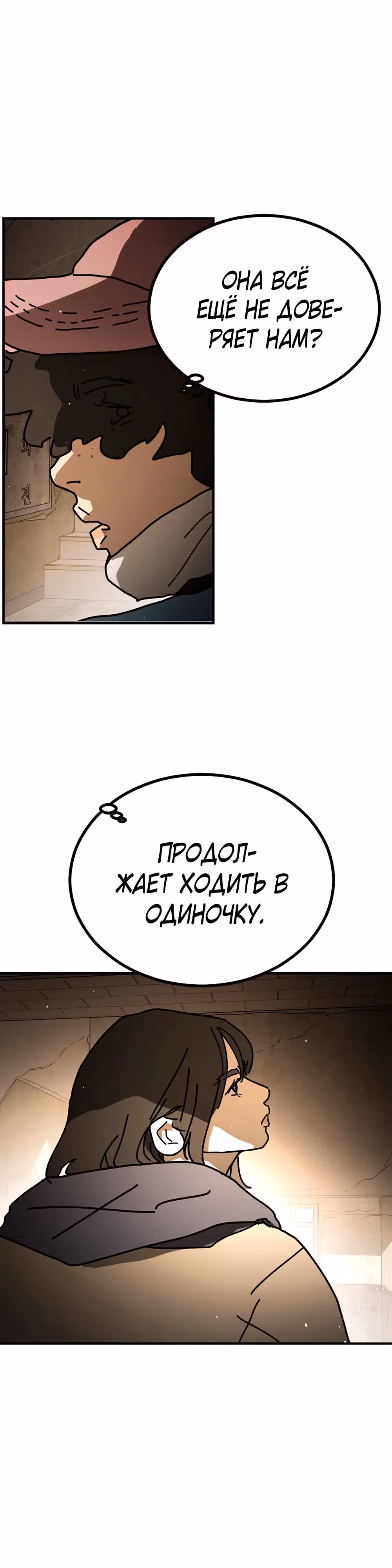 Однажды, Внезапно, в Сеуле — Том 2 · Глава 10, страница 11