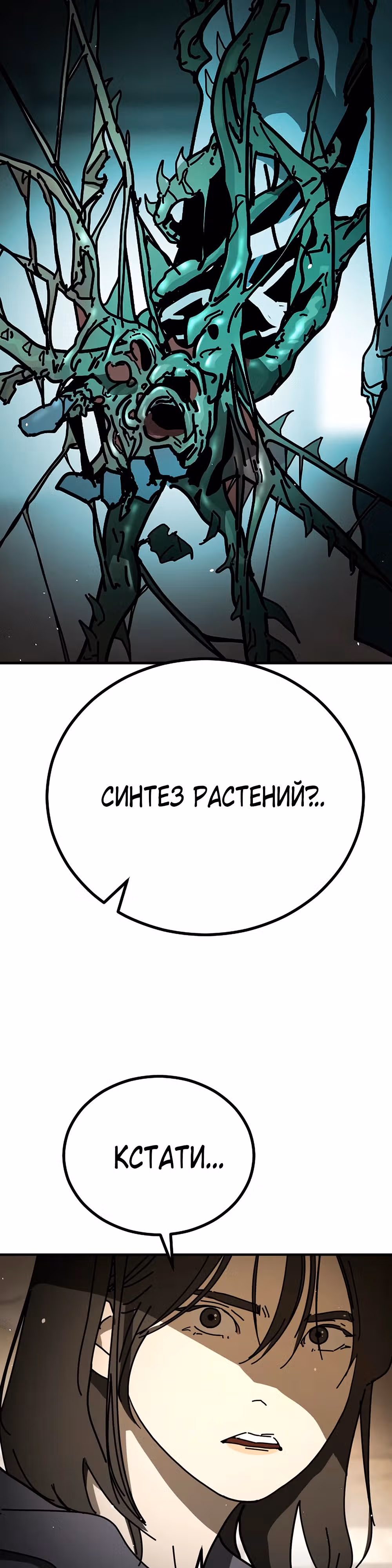 Однажды, Внезапно, в Сеуле — Том 2 · Глава 10, страница 20