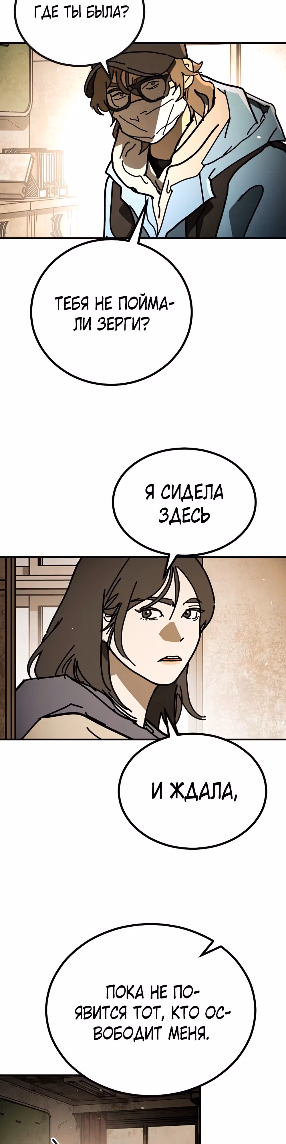 Однажды, Внезапно, в Сеуле — Том 2 · Глава 10, страница 25