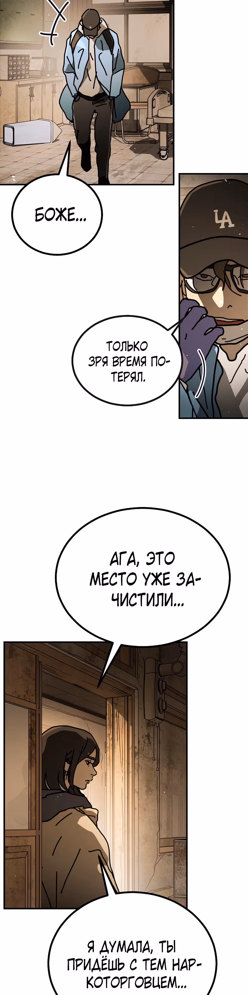 Однажды, Внезапно, в Сеуле — Том 2 · Глава 10, страница 26