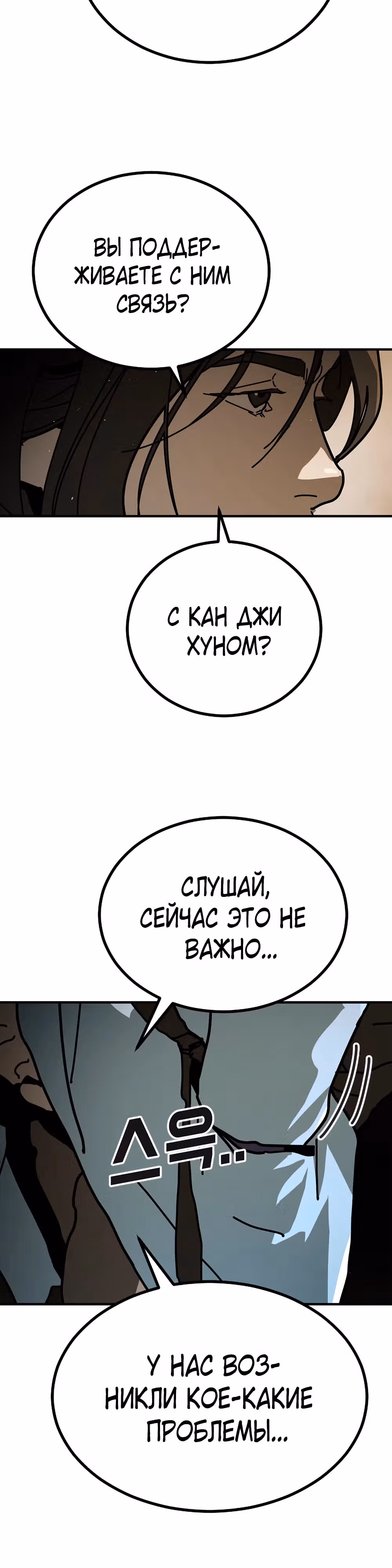 Однажды, Внезапно, в Сеуле — Том 2 · Глава 10, страница 27